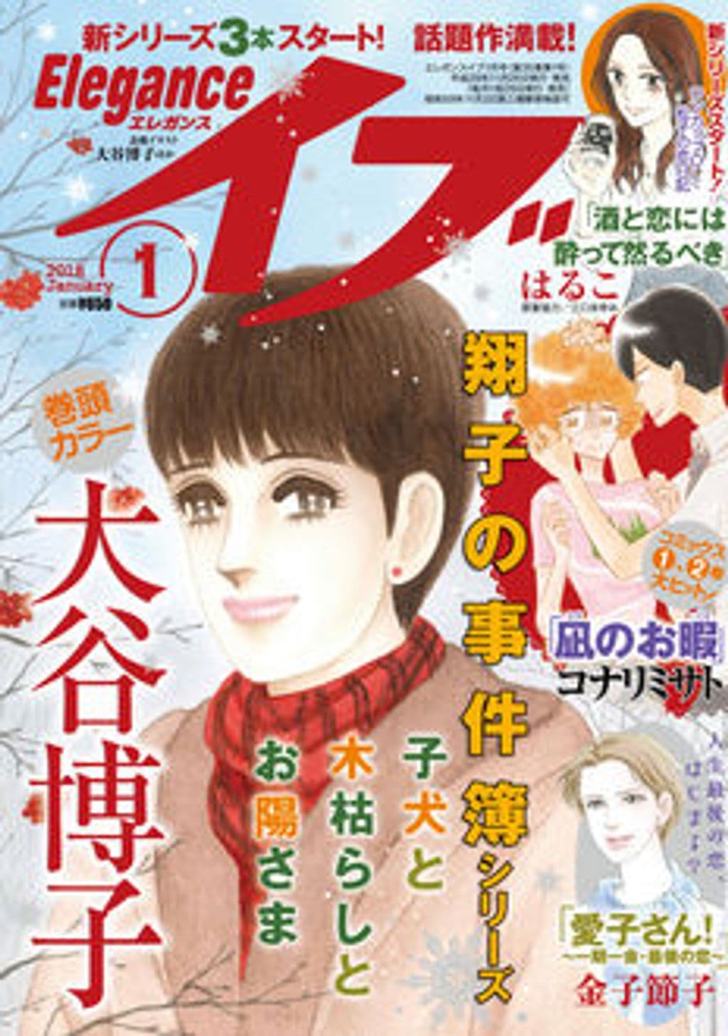 1月号 表紙