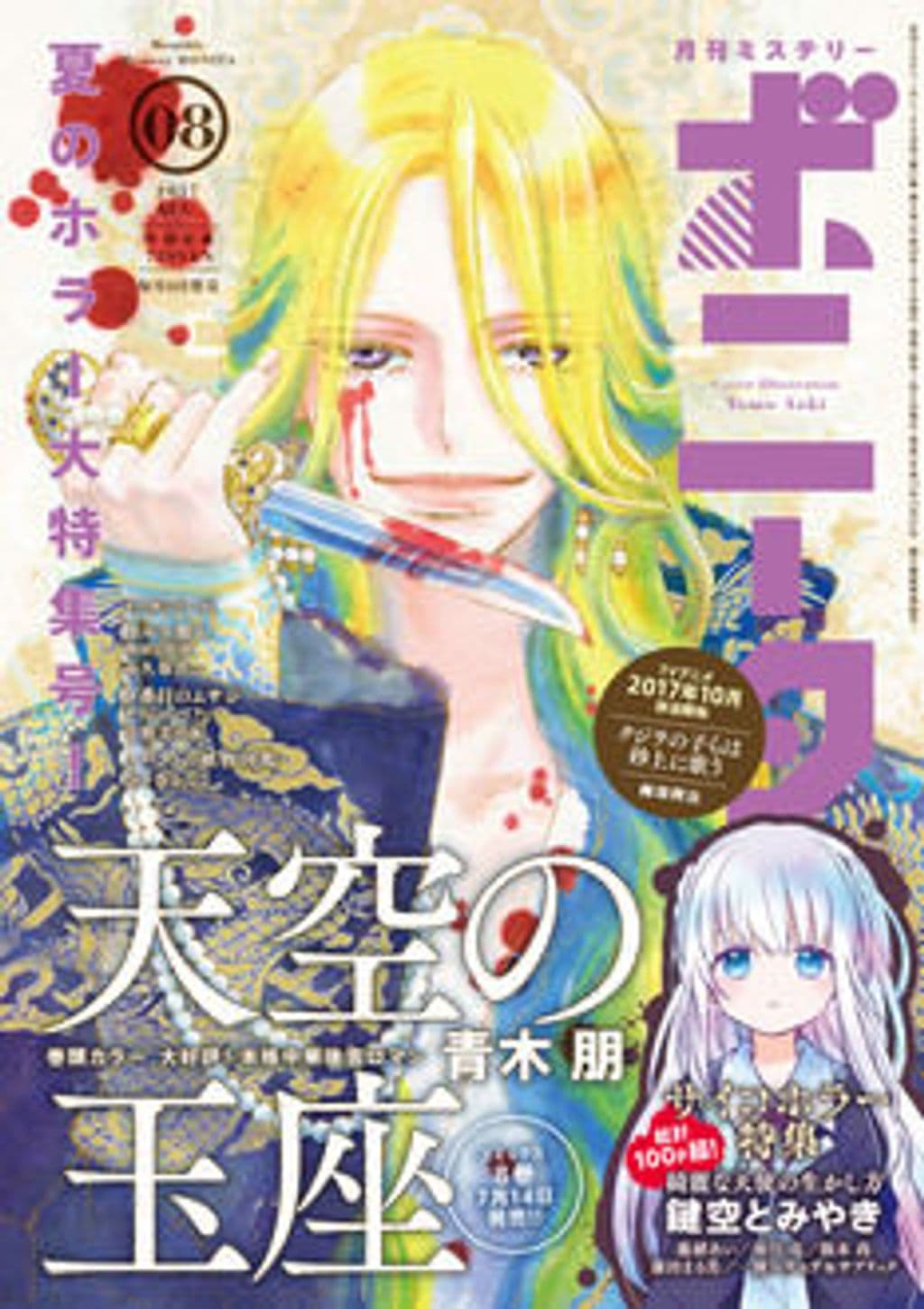 8月号 表紙