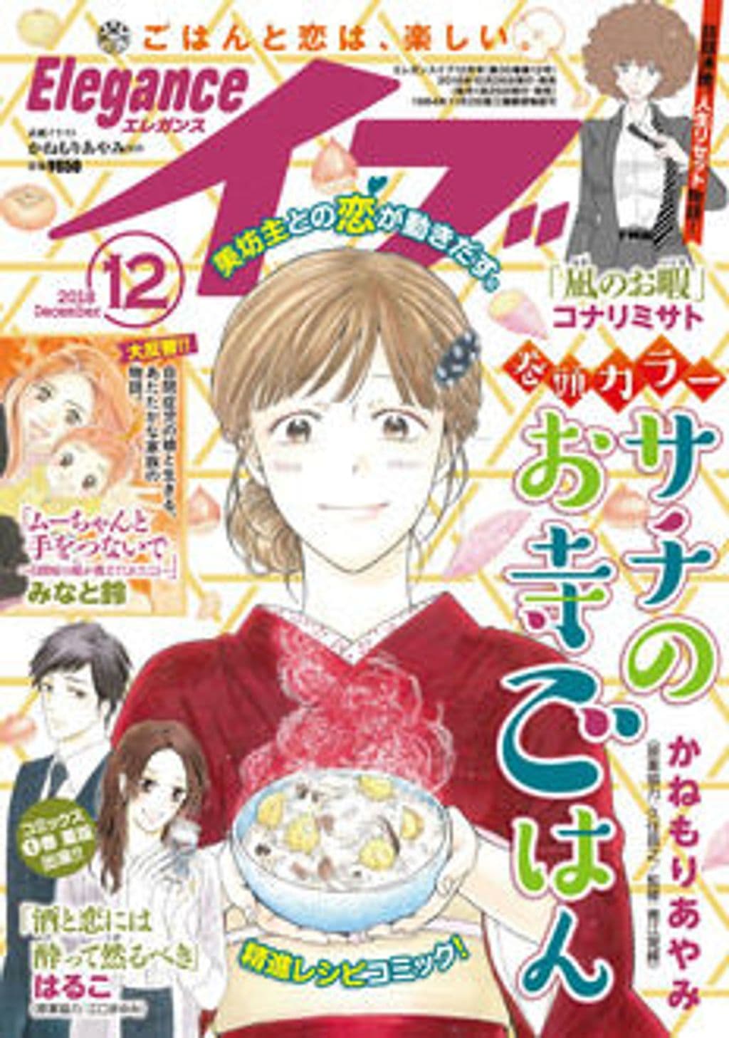 12月号 表紙