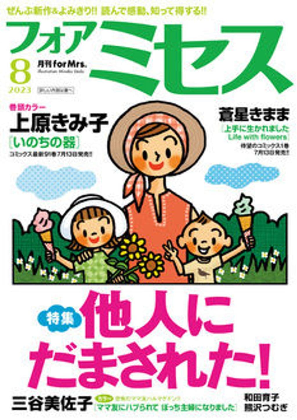8月号 表紙
