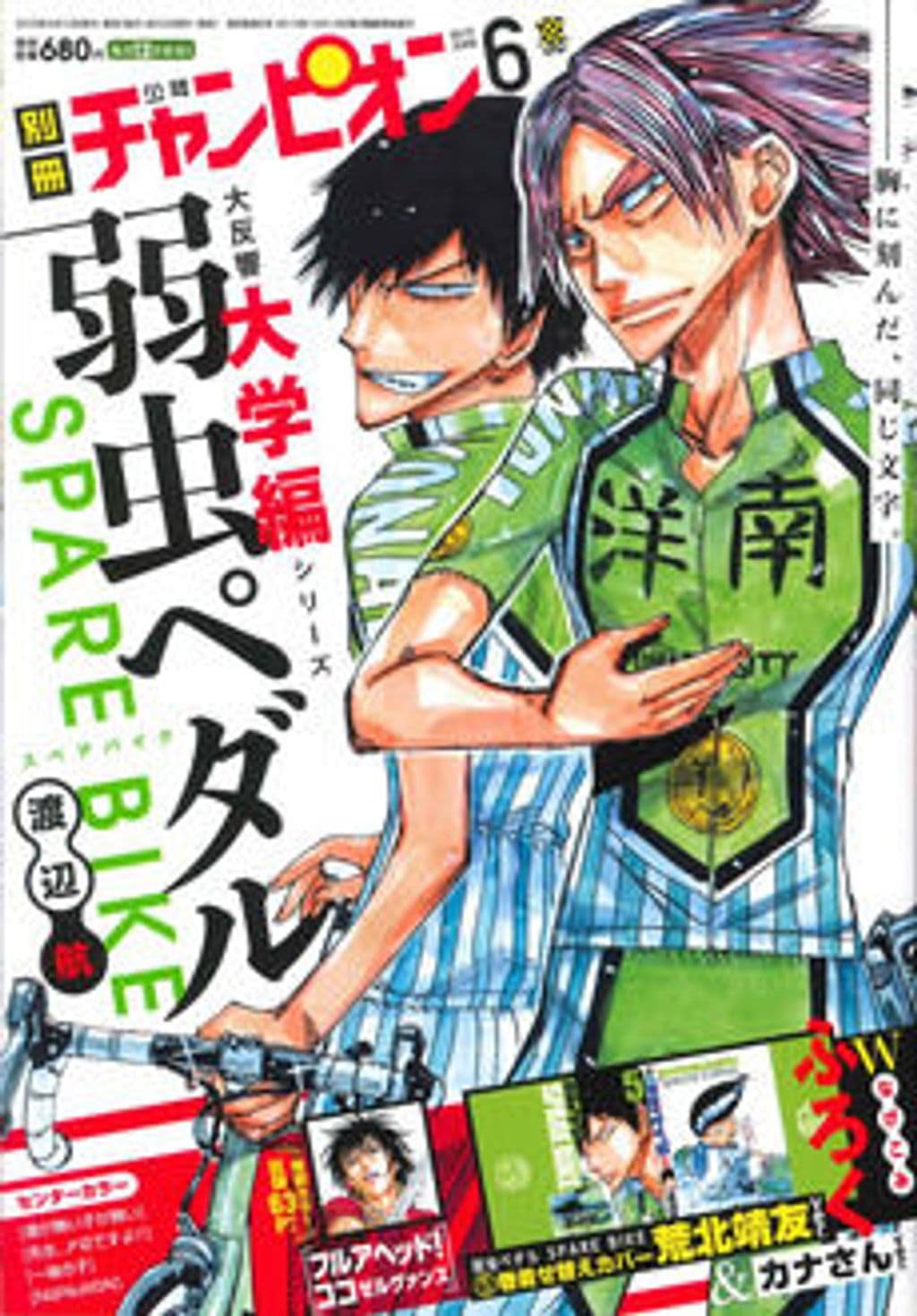 6月号 表紙