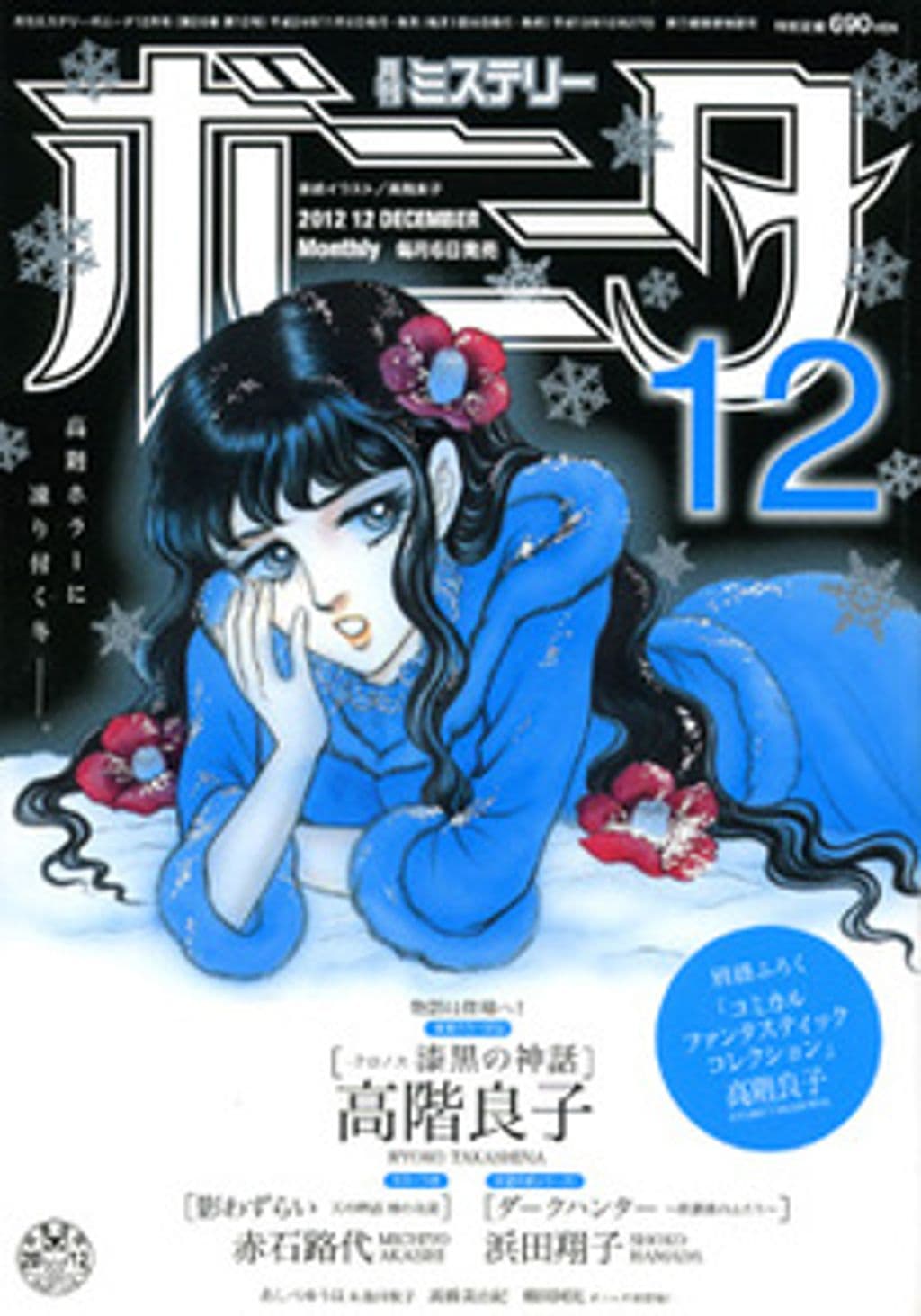 12月号 表紙