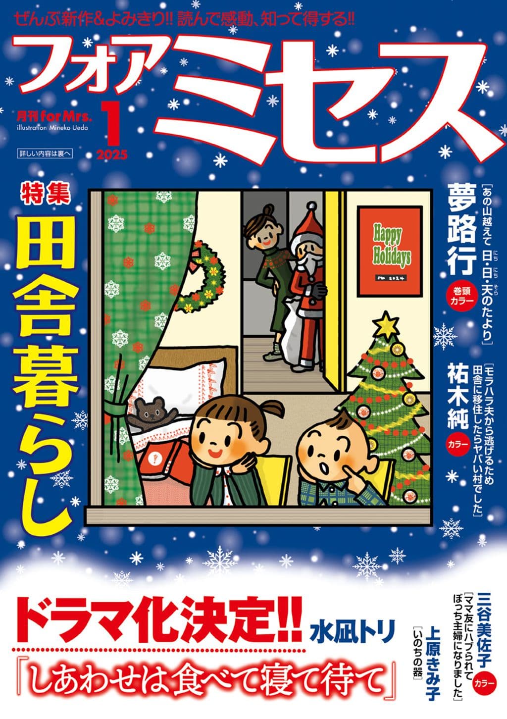 1月号 表紙