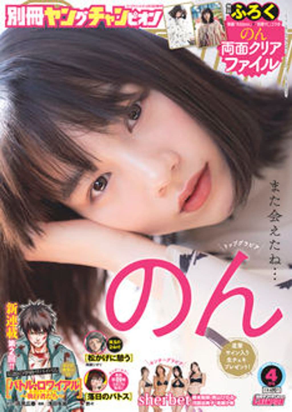 4月号 表紙