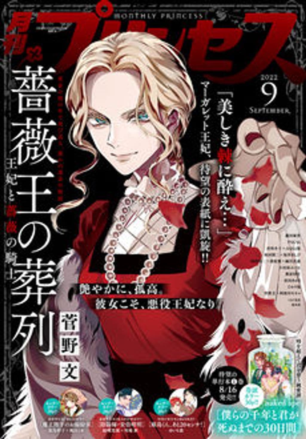 9月号 表紙