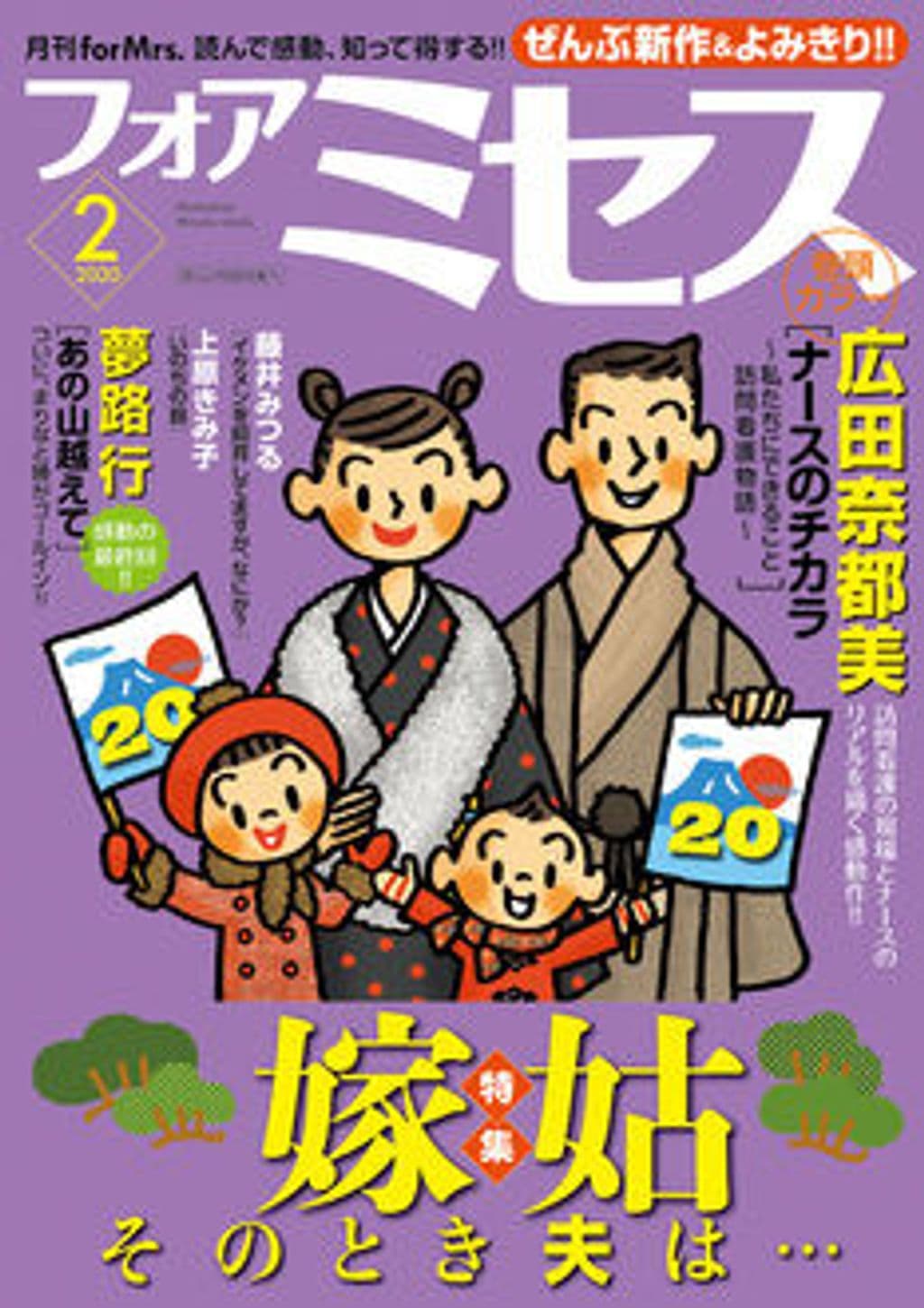 2月号 表紙