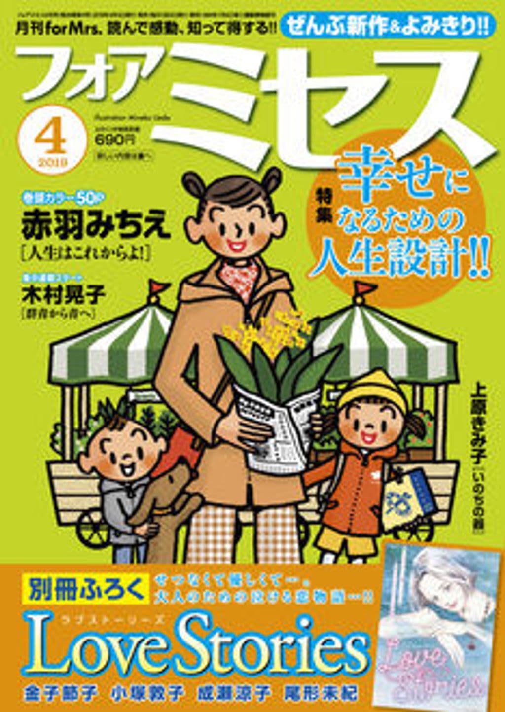4月号 表紙