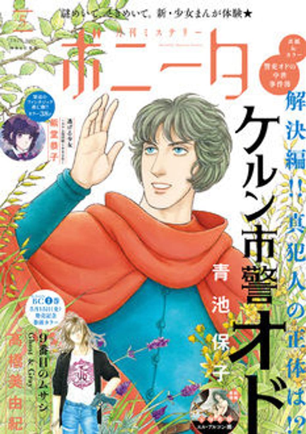5月号 表紙