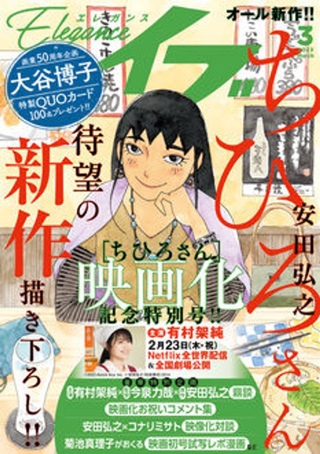3月号 表紙