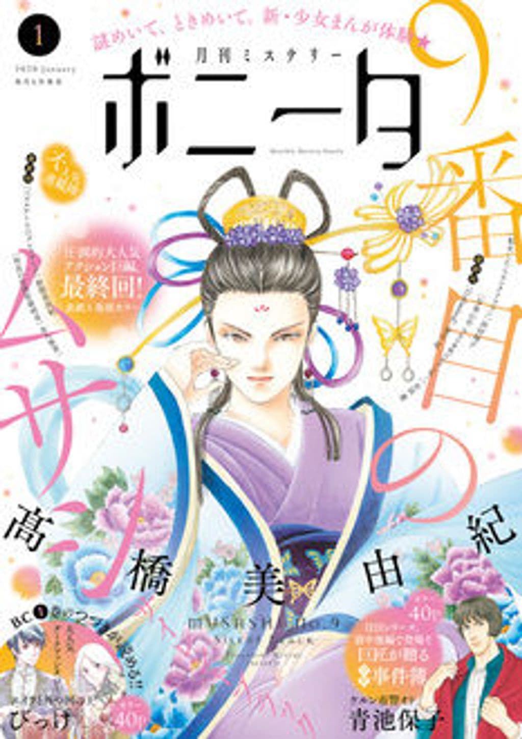 1月号 表紙