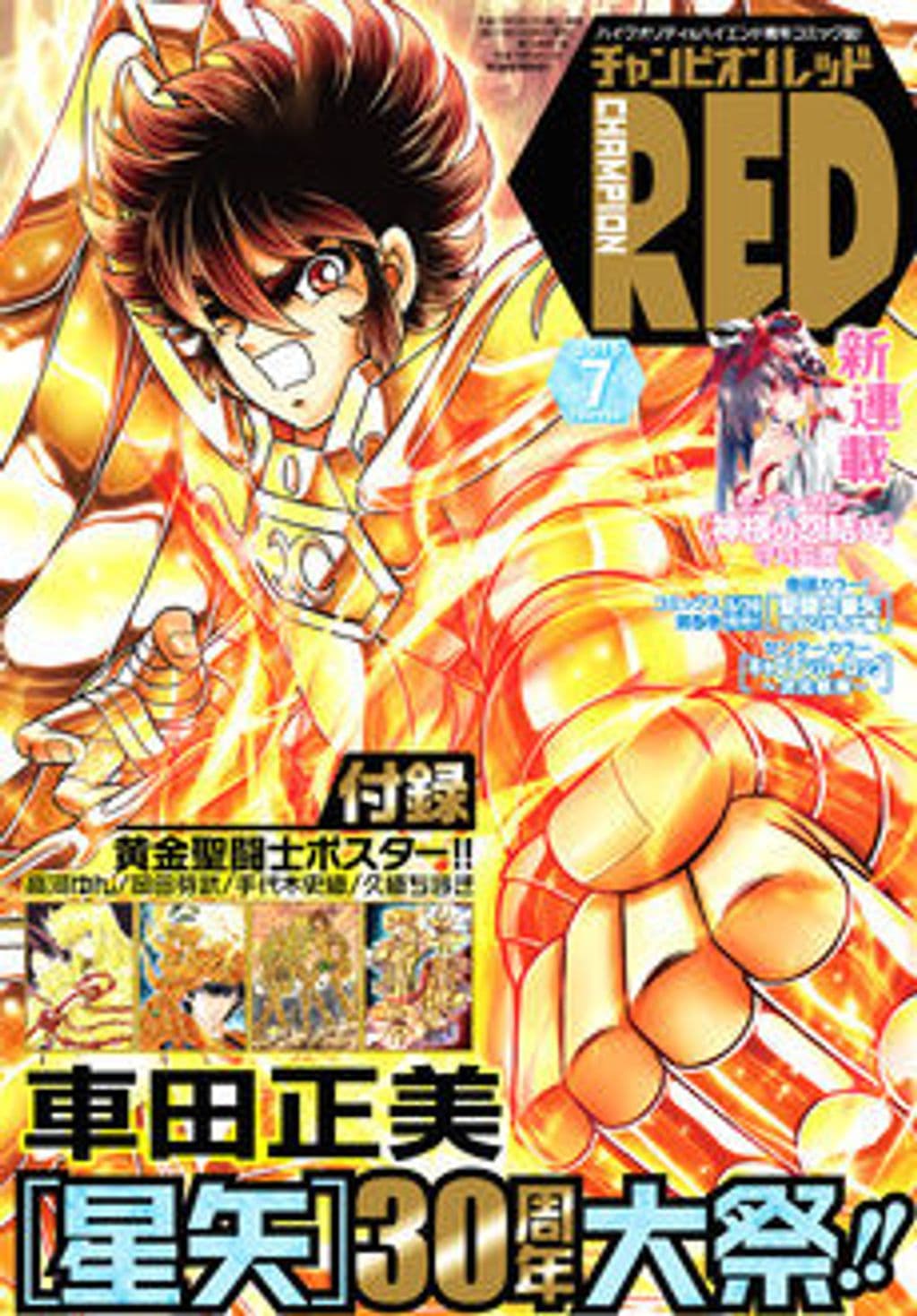 7月号 表紙