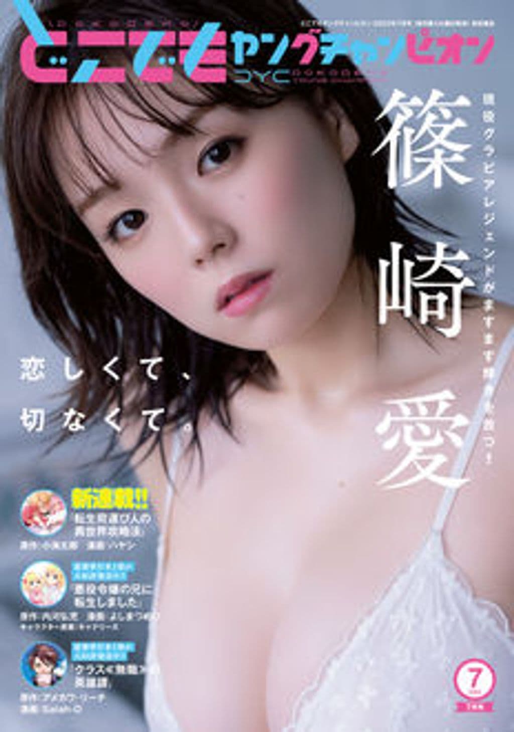 7月号 表紙