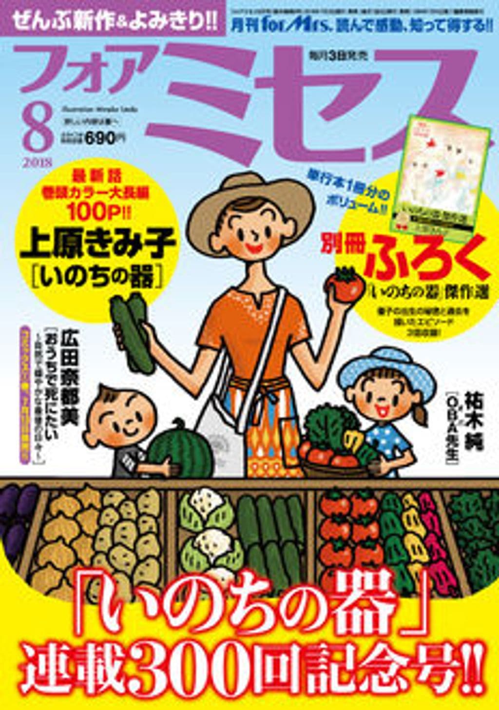 8月号 表紙