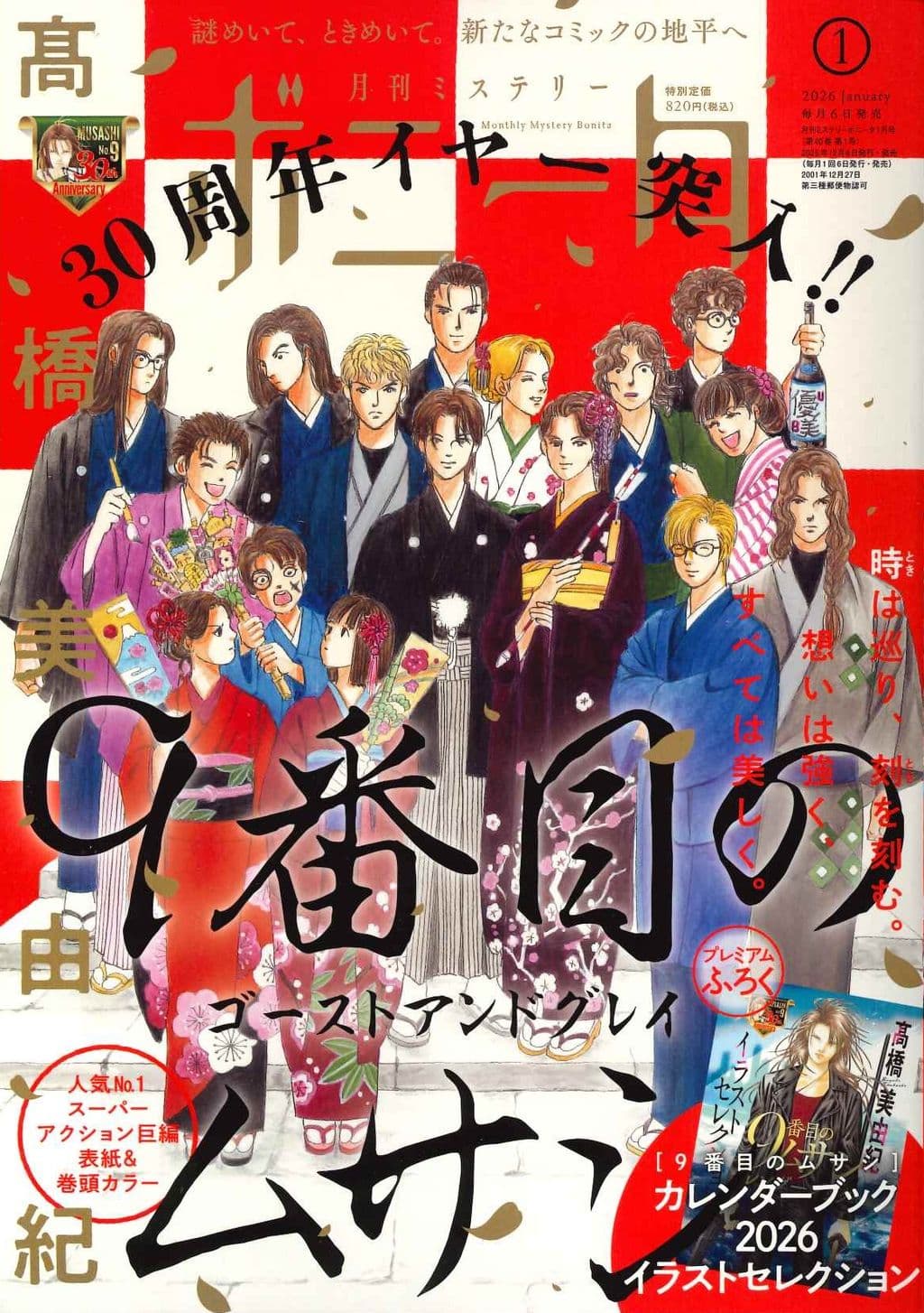 1月特大号 表紙