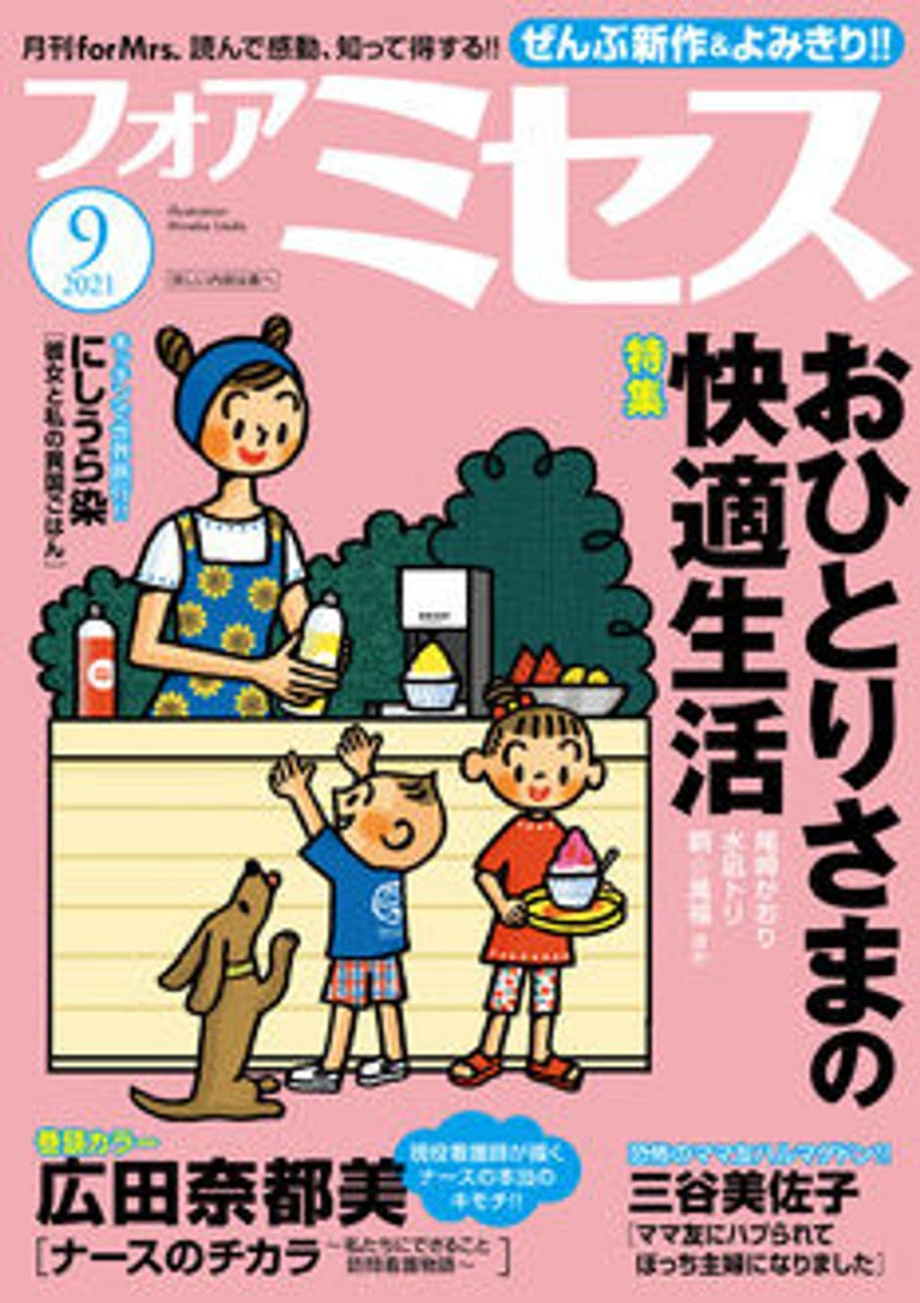 9月号 表紙