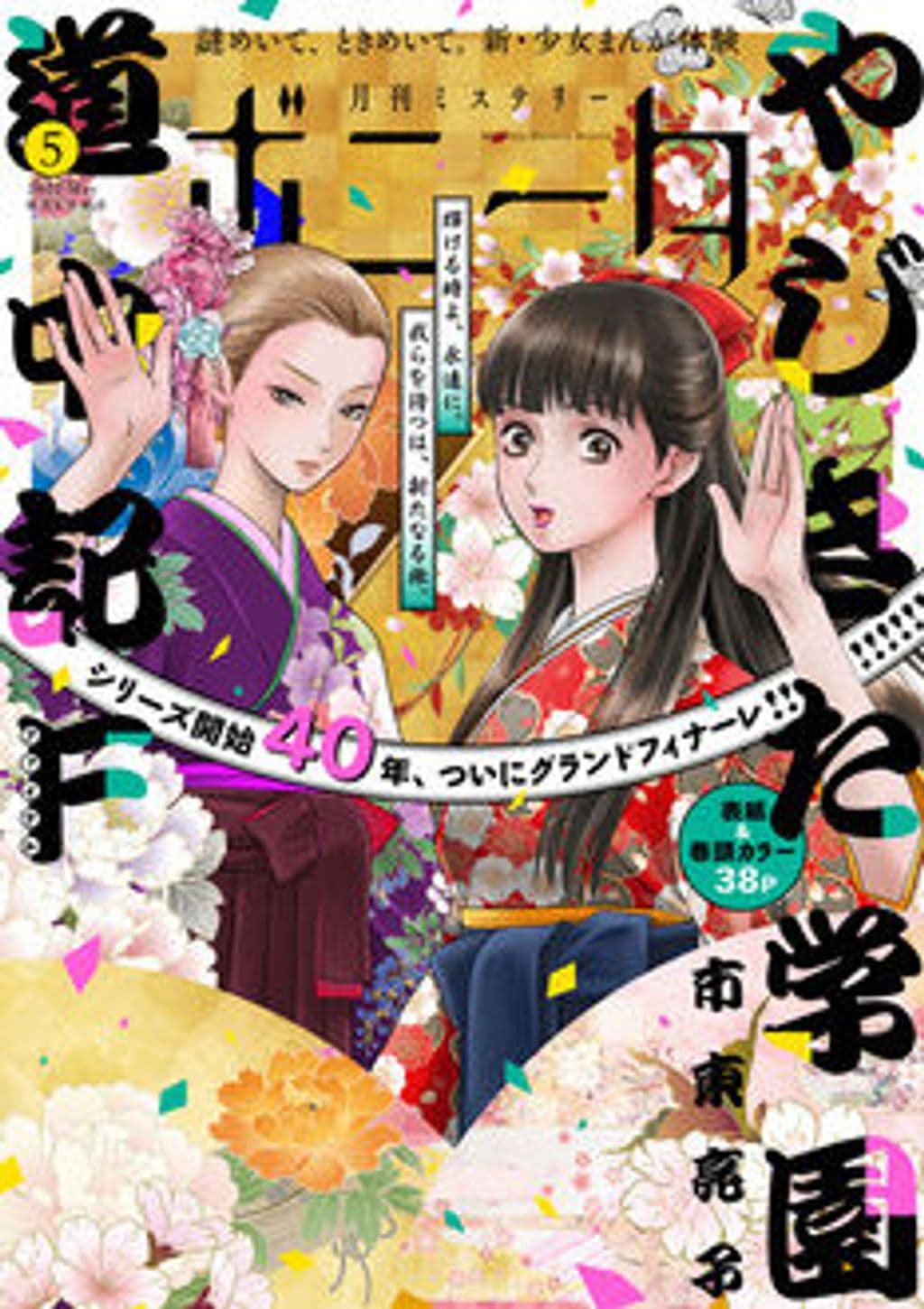 5月特大号 表紙