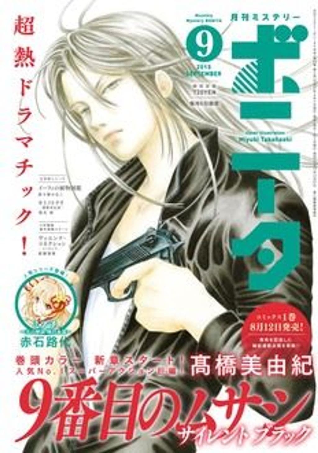 9月号 表紙