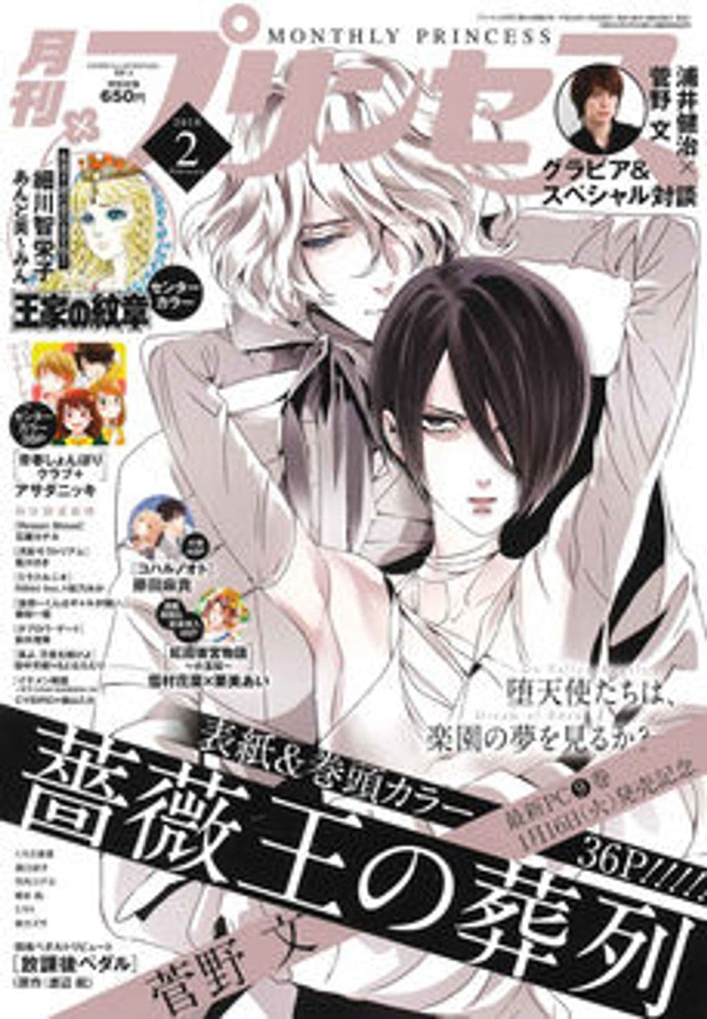2月号 表紙
