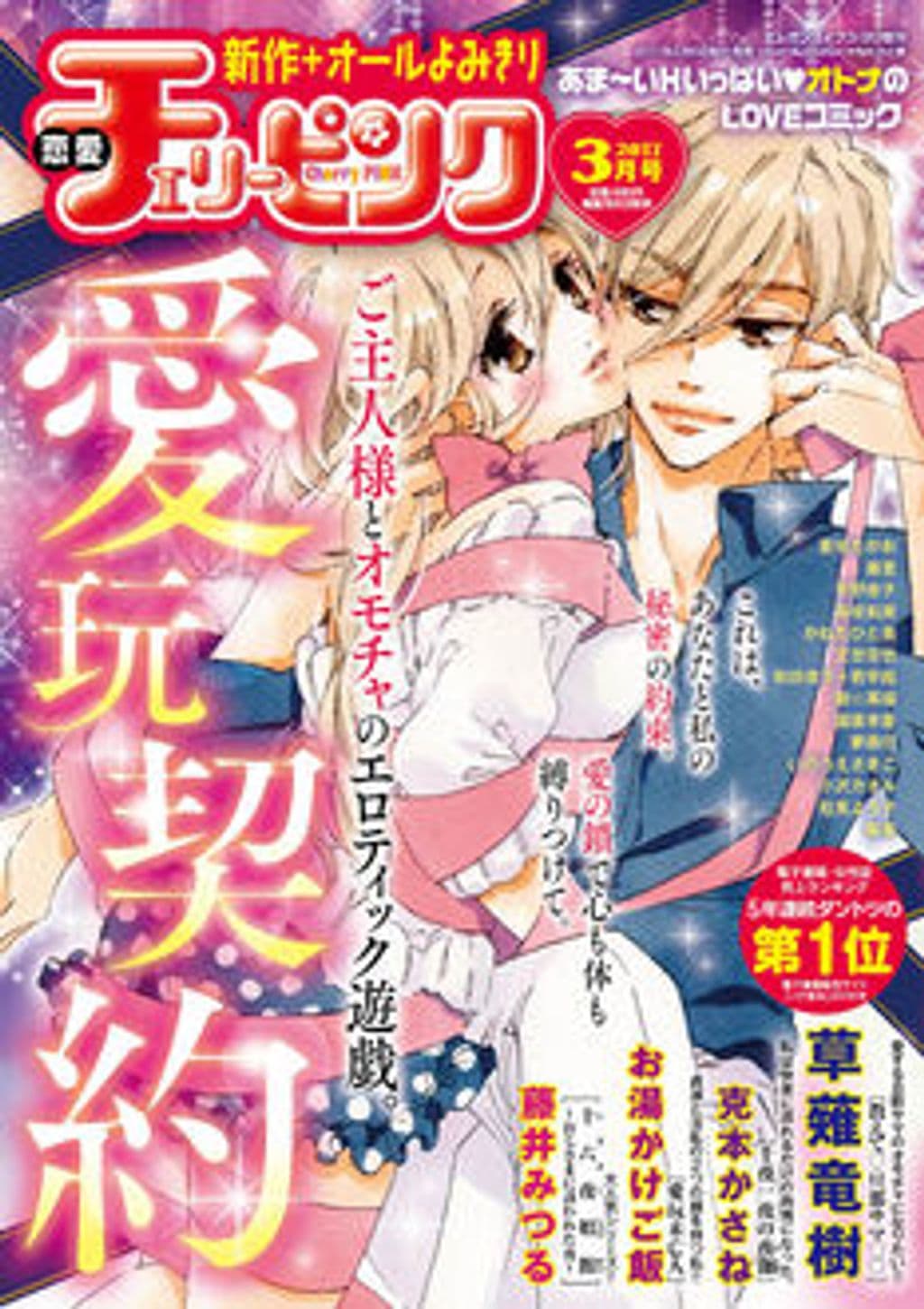 3月号 表紙