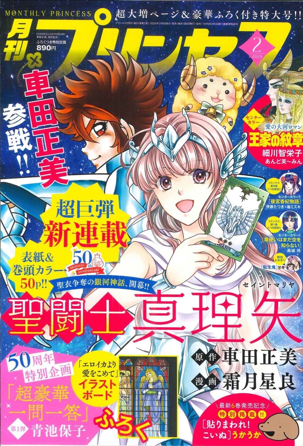 2月号 表紙