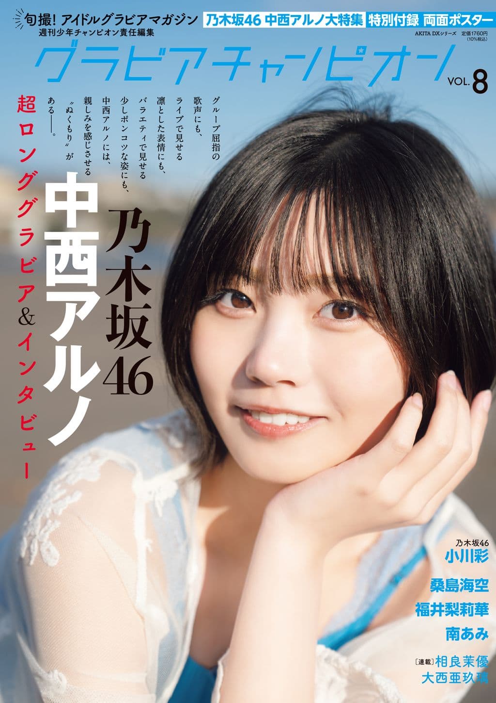 VOL.8 表紙