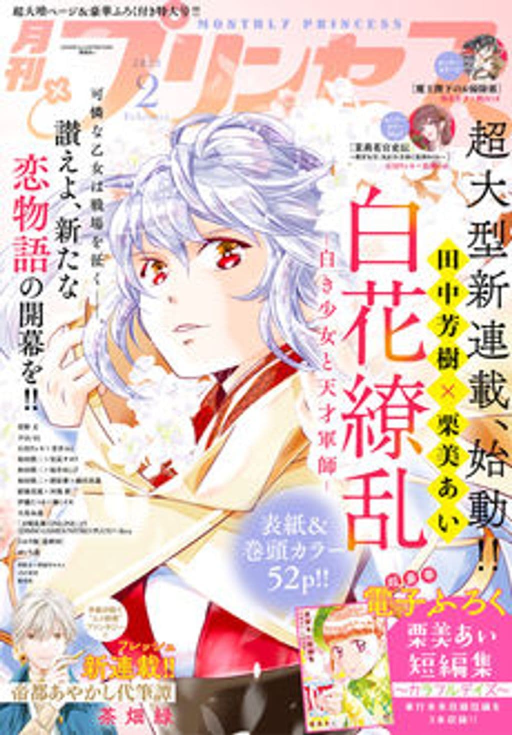 2月号 表紙