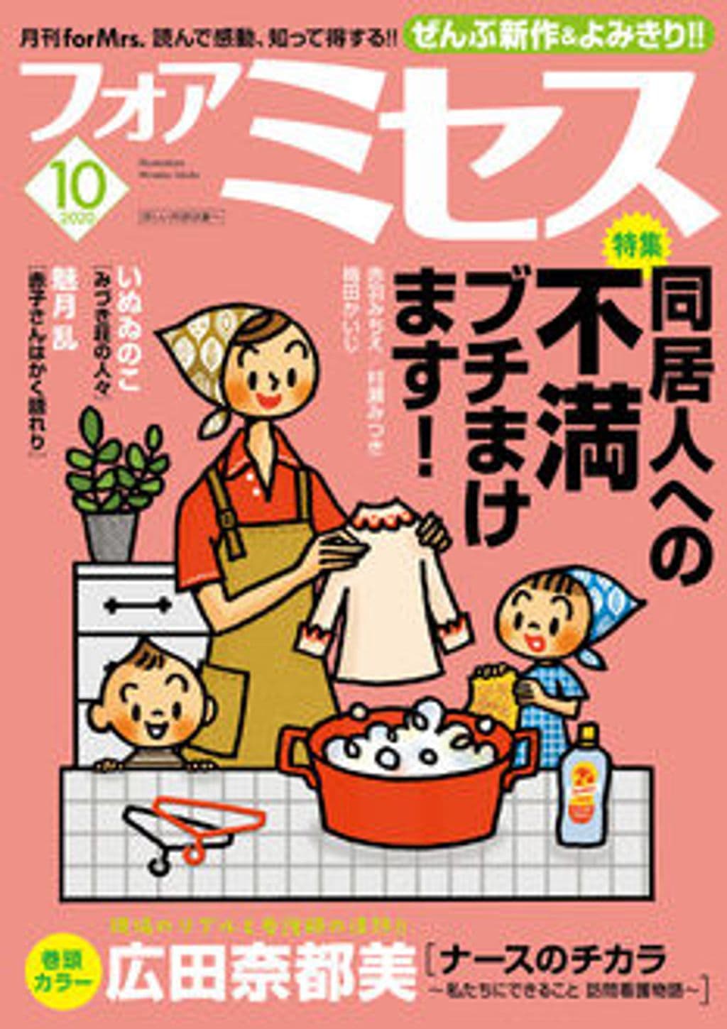 10月号 表紙