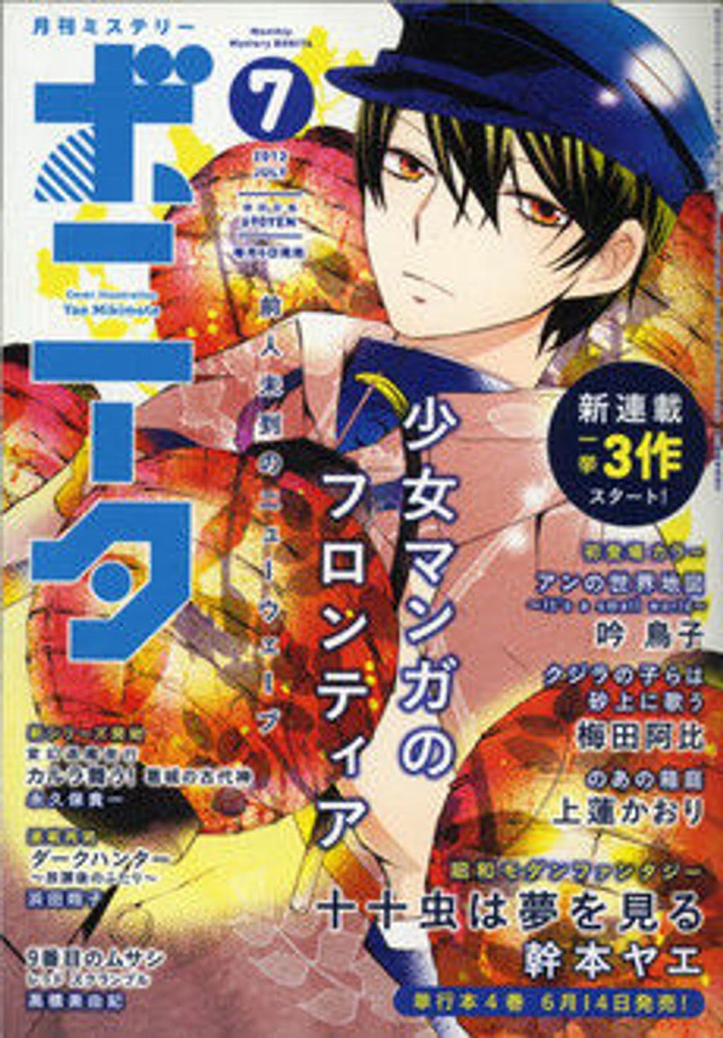 7月号 表紙