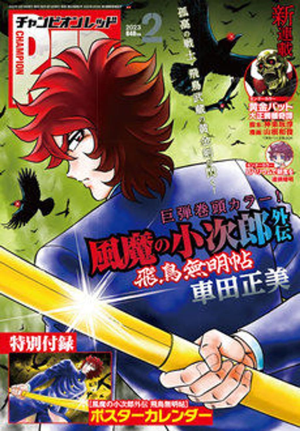2月号 表紙