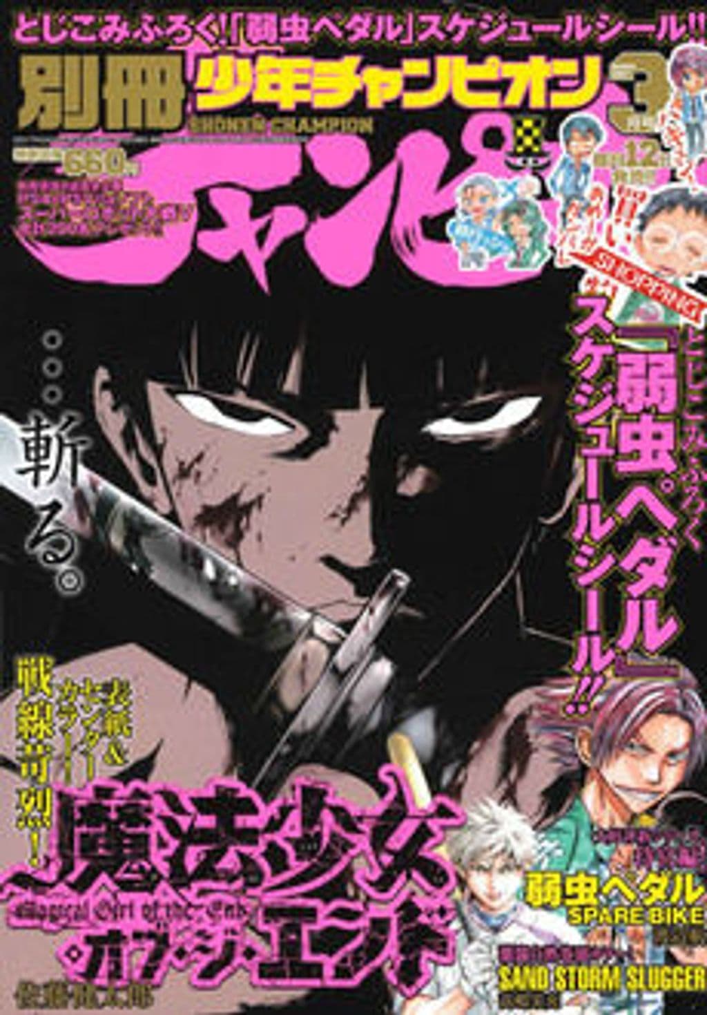 3月号 表紙