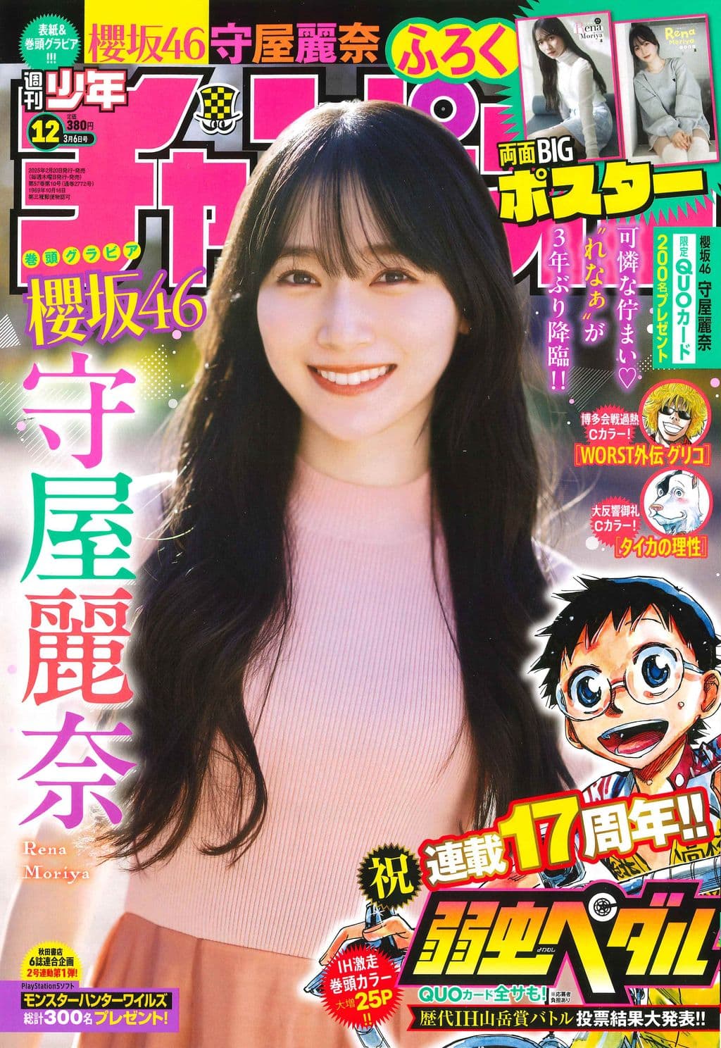 No.12 表紙