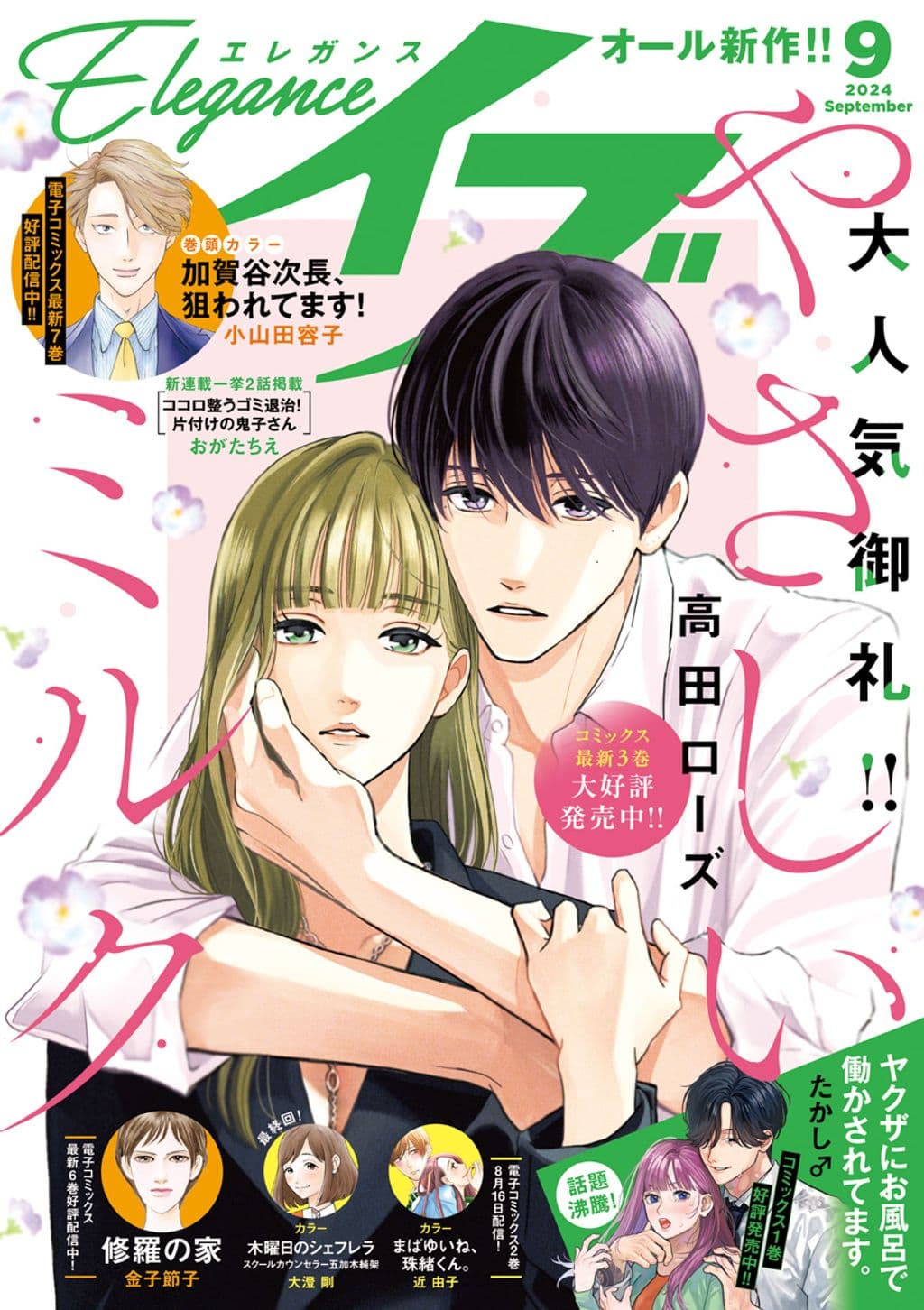 9月号 表紙