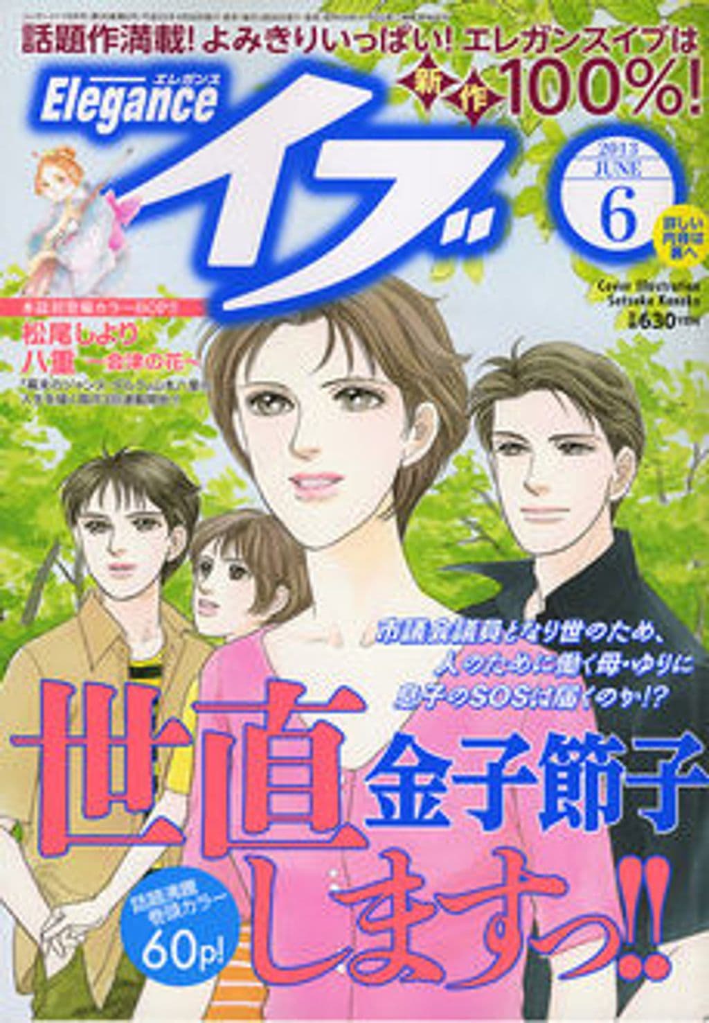 6月号 表紙