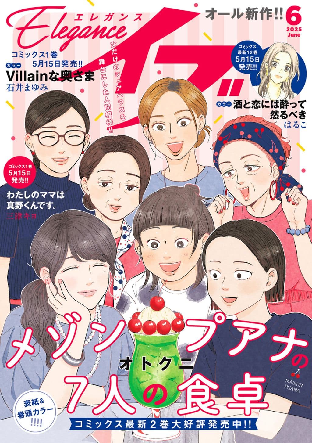 6月号 表紙