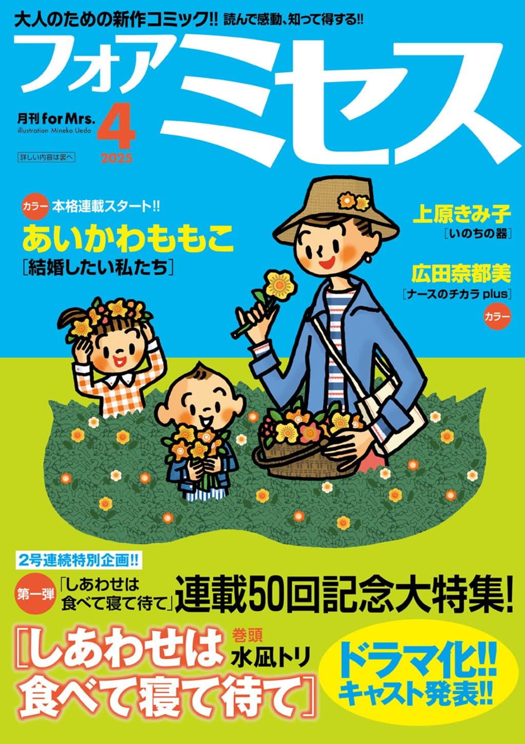 4月号 表紙