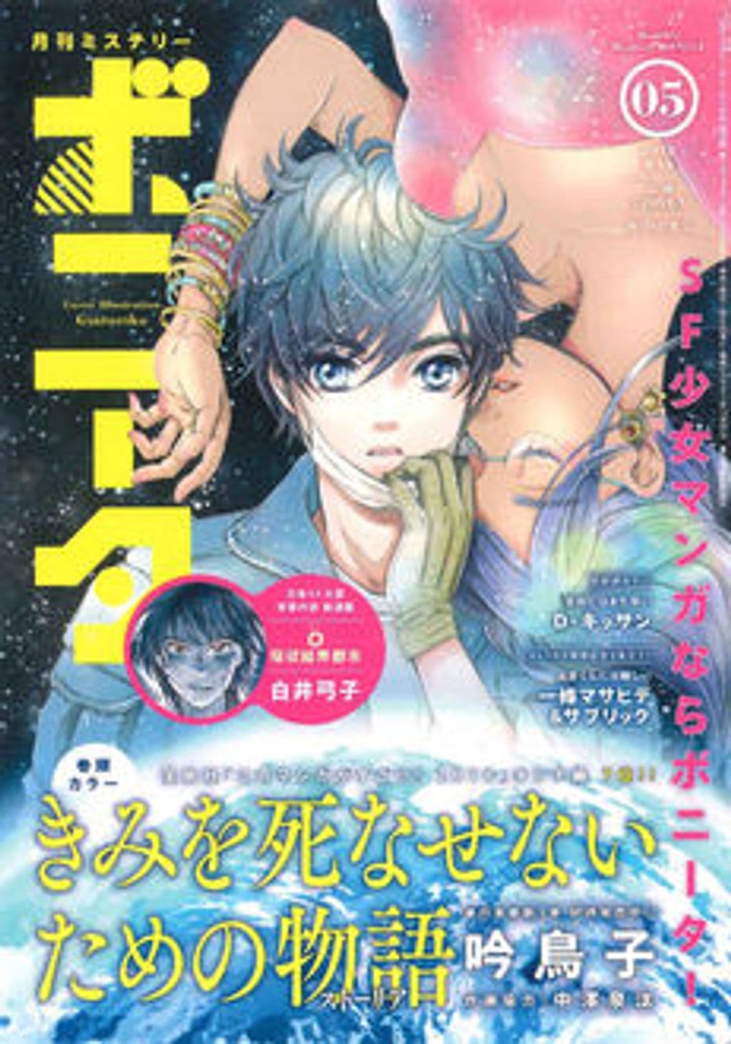 5月号 表紙