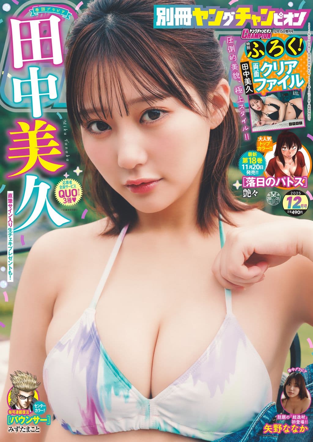 12月号 表紙