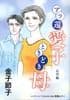 〈別冊ふろく〉アラ還 愛子 ときどき母 長男編