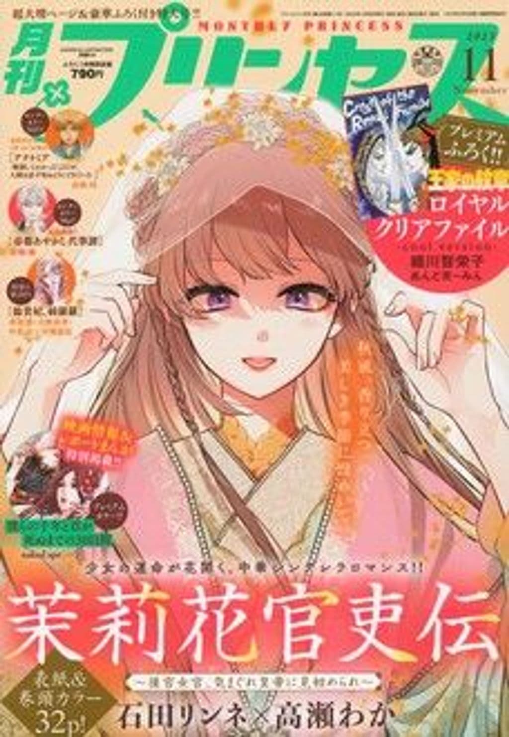 11月号 表紙