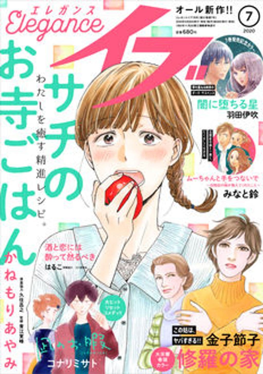 7月号 表紙
