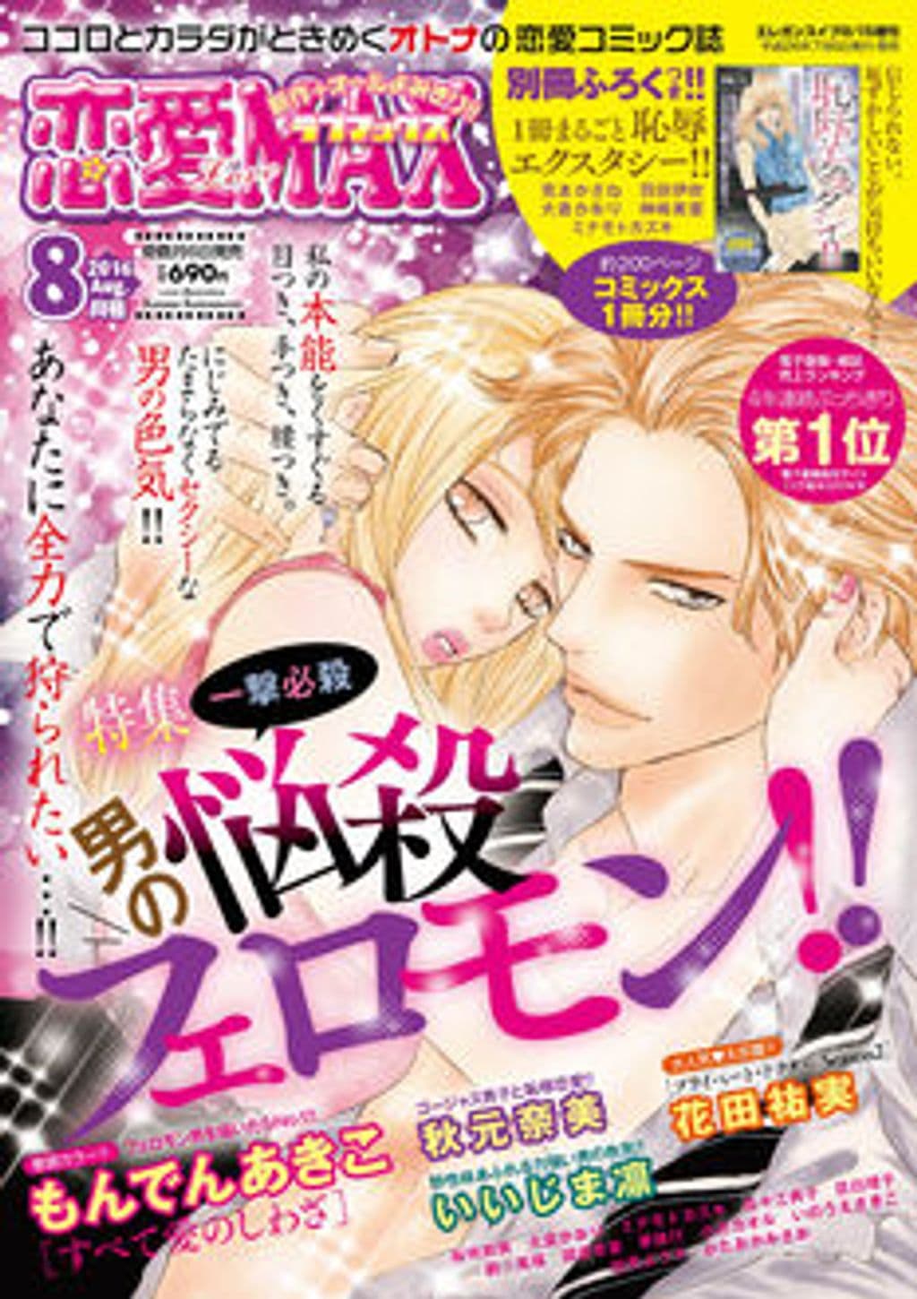 8月号 表紙