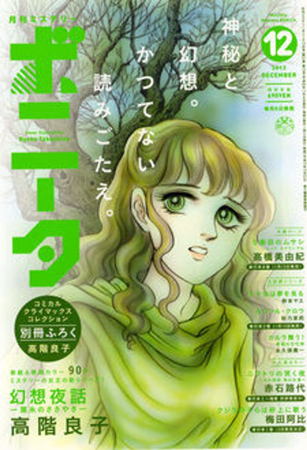 12月号 表紙