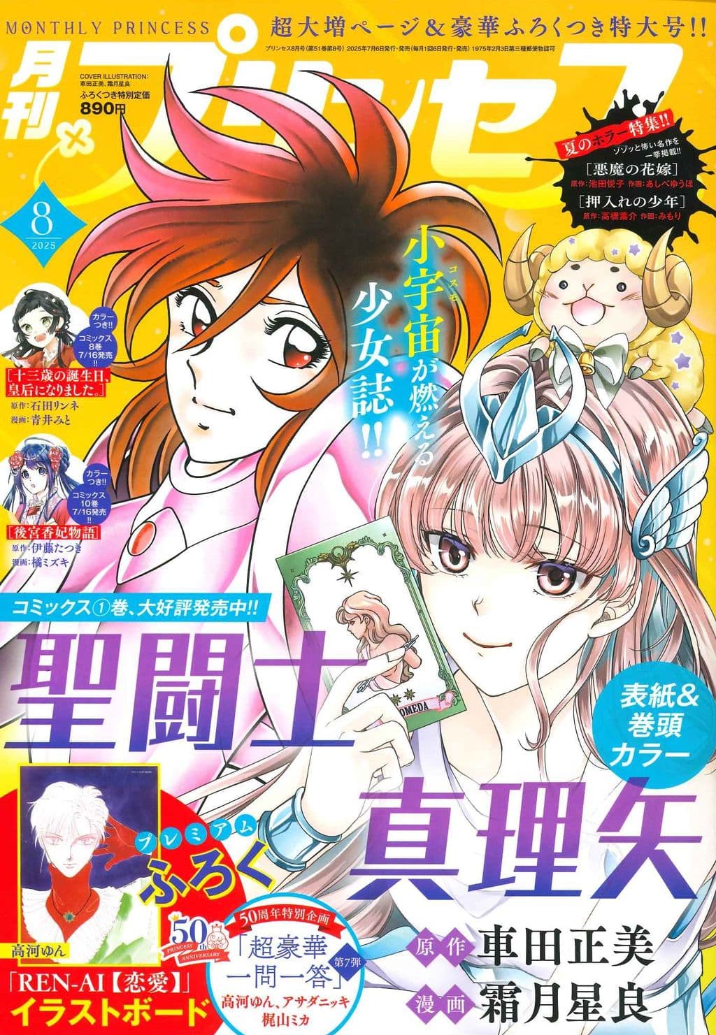 8月号 表紙