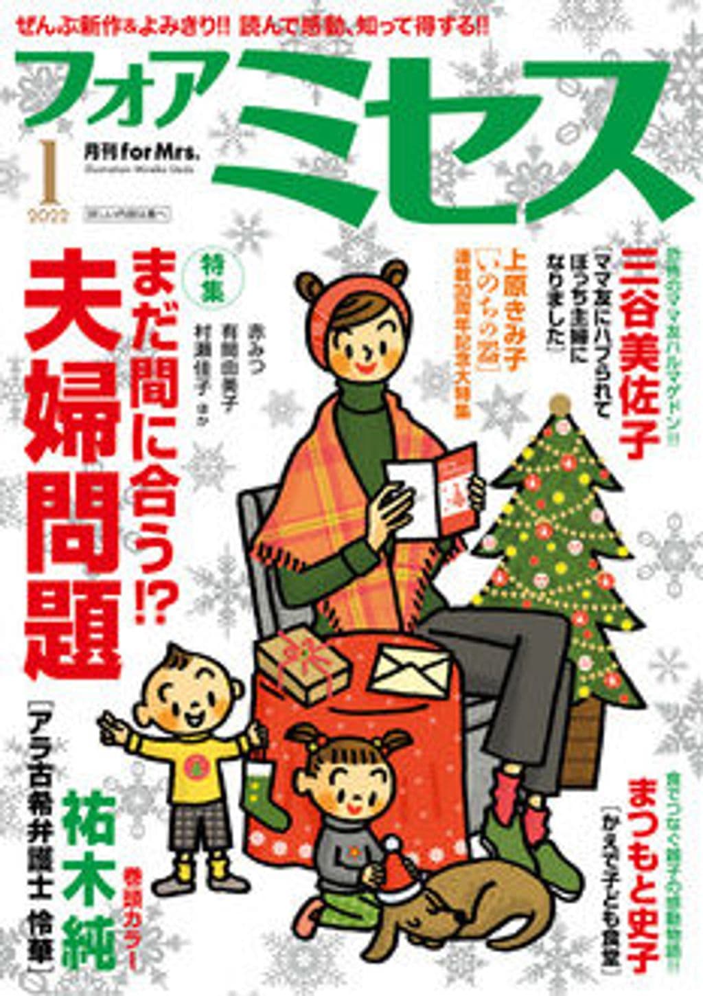 1月号 表紙