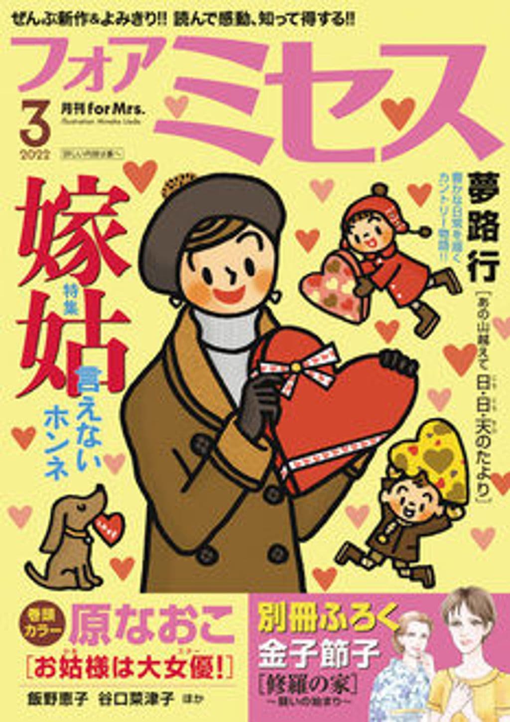 3月号 表紙