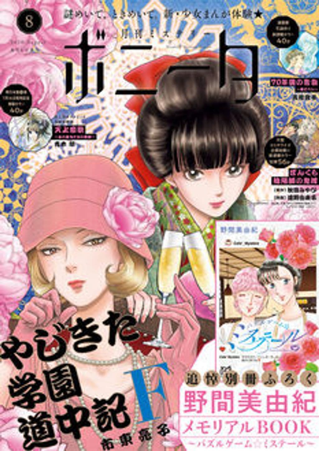 8月号 表紙