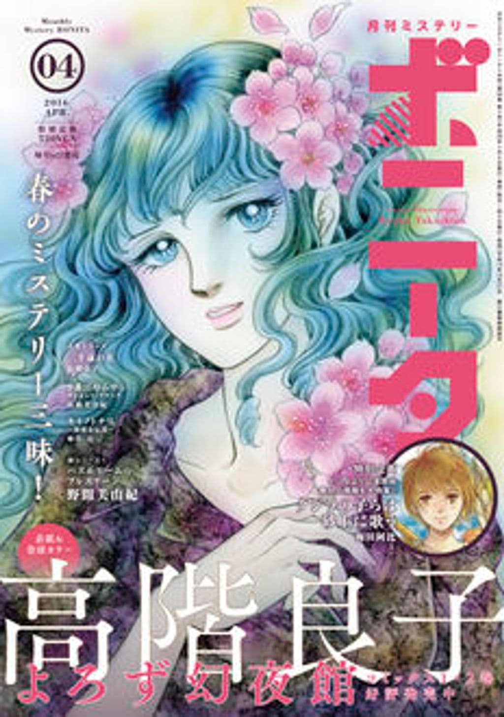 4月号 表紙
