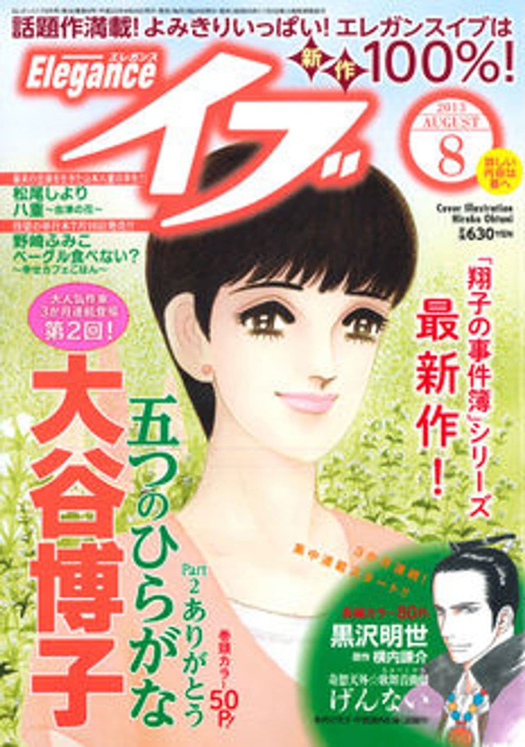 8月号 表紙