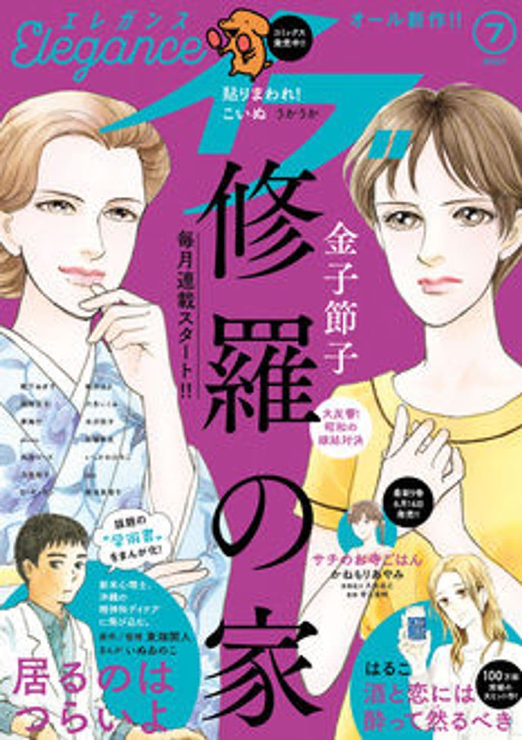 7月号 表紙