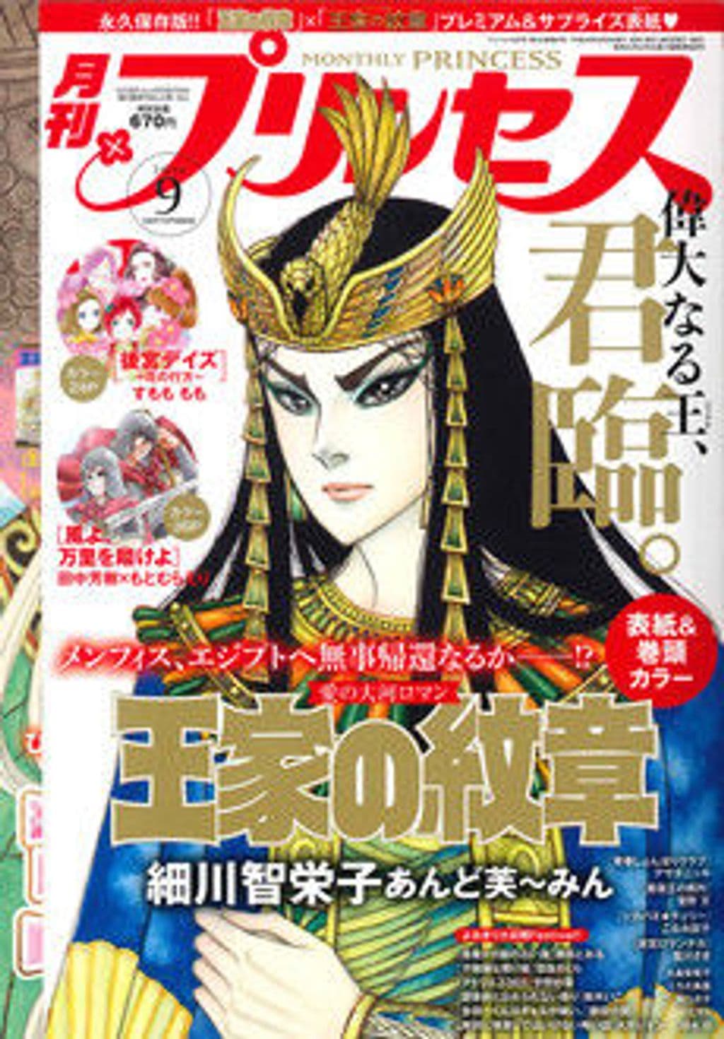 9月号 表紙